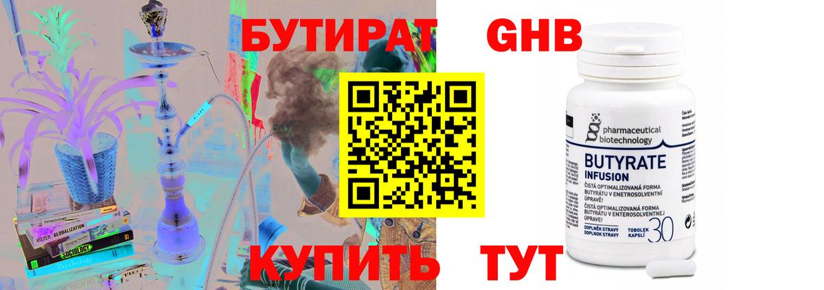 Усть-Илимск  БУТИРАТ 99%  Вход с VPN 