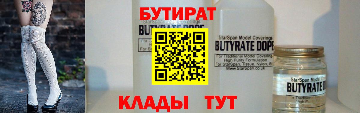 Бутират буратино Усть-Илимск