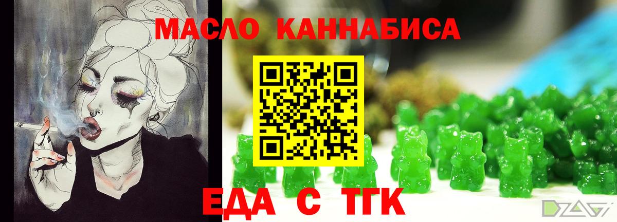 Еда ТГК конопля  Вход с VPN  Усть-Илимск 
