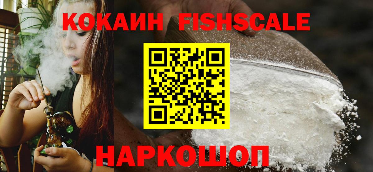 COCAIN Fish Scale Усть-Илимск