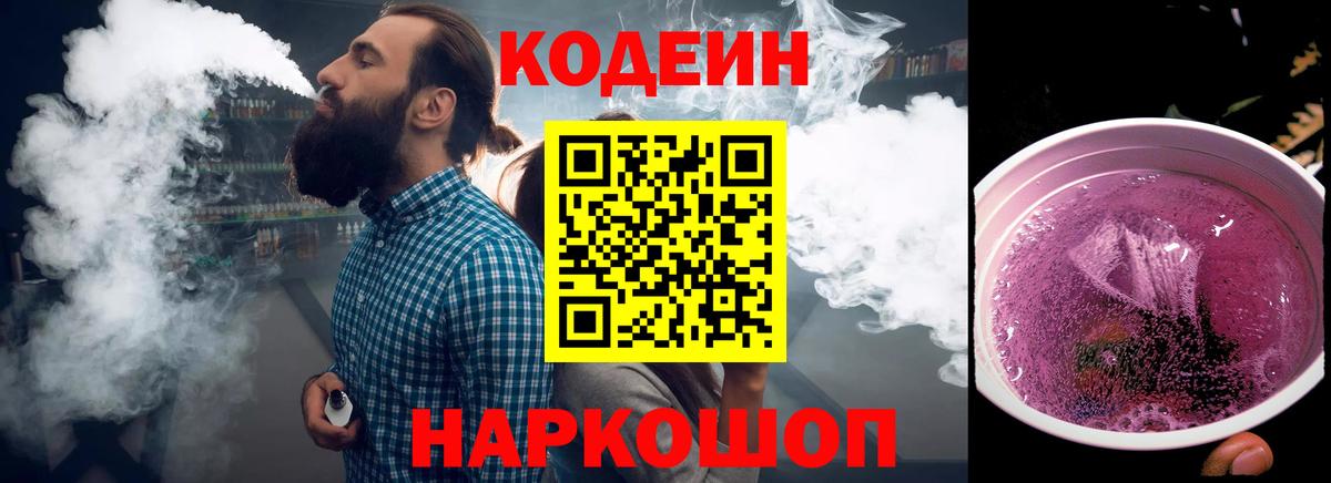 Кодеиновый сироп Lean Purple Drank  Вход с VPN  Кодеин напиток Lean (лин)  Усть-Илимск 