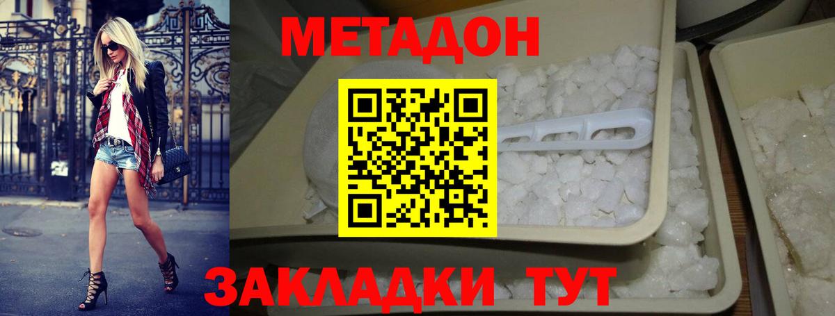 МЕТАДОН VHQ  Вход с VPN  Усть-Илимск  Метадон белоснежный 